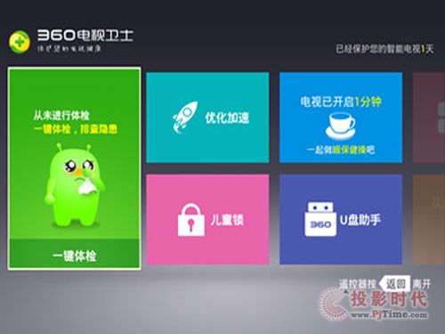 360推出360电视卫士 保障智能电视安全