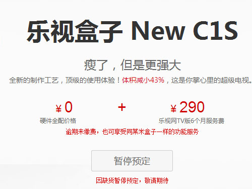 乐视盒子停售确实源于监管 但超级电视不受影响