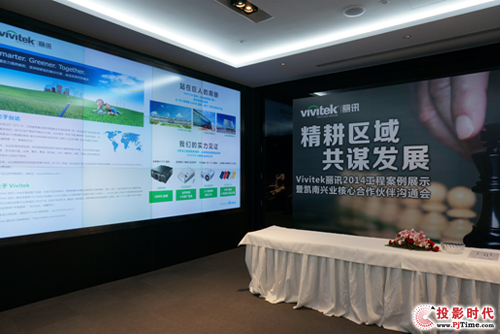 Vivitek（丽讯）华北代理商大会在京举行