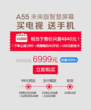 不必等双11 酷开荣耀A55给力促销中