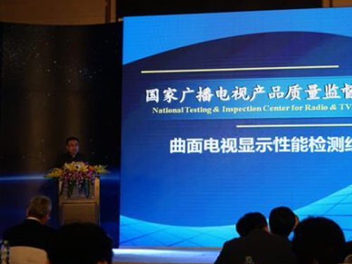 规范市场 曲面电视行业规范出台