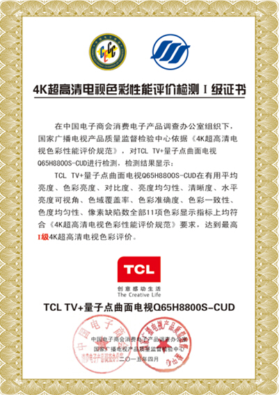TCL TV+H8800ͨߵȼ֤