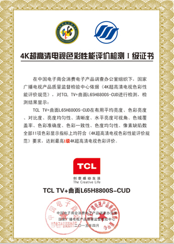 TCL TV+H8800ͨߵȼ֤