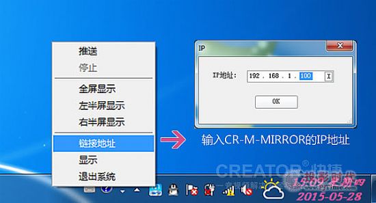 右键选择链接地址，接着输入CR-M-MIRROR的IP地址