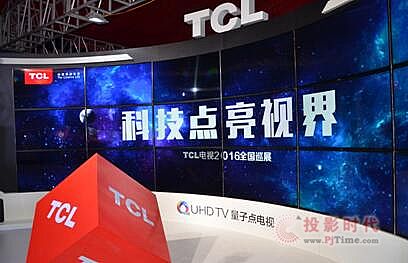 TCL2016ȫѲչƼʢ磬QUHD TVǰǳ