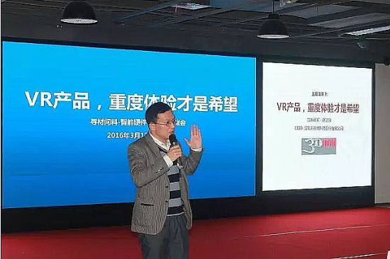 虚拟现实分享会：中高级的重度体验才是VR未来