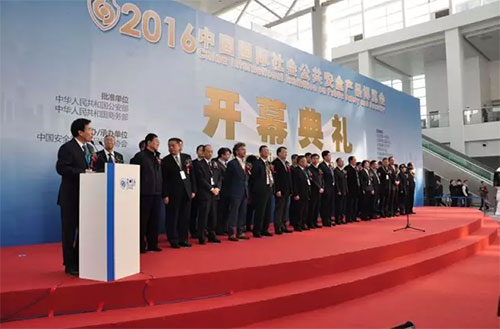 2016年中国国际社会公共安全产品博览会正式开幕