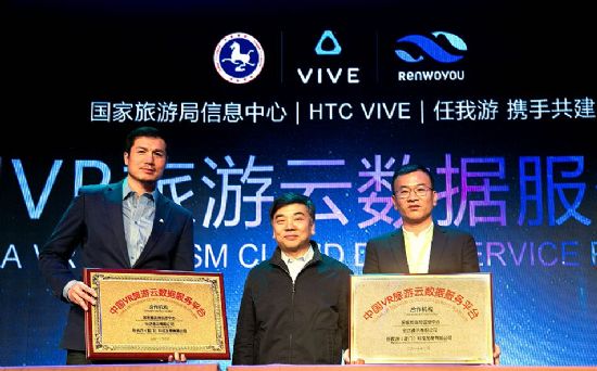 HTC VIVE™携手国家旅游局及任我游公司共同构建中国VR旅游新生态