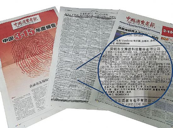中国消费者报