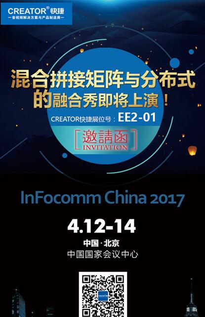 CREATORݼʢװ2017걱InfoCommչ