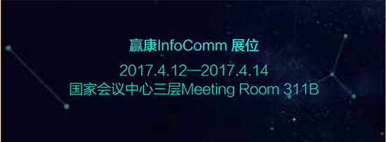 InfoComm2017 ЯӮ δ