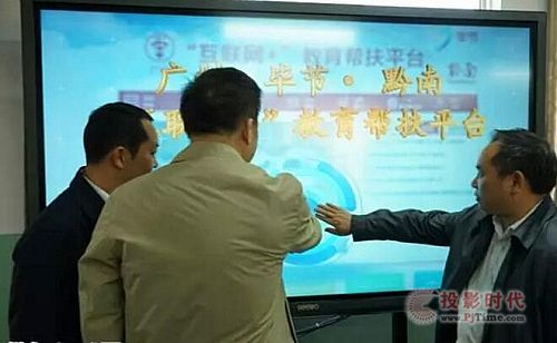 广州、毕节、黔南教育局局长共同启动“互联网+”教育帮扶平台