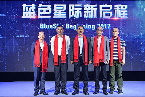 蓝色星际“创变未来”开启全新征程
