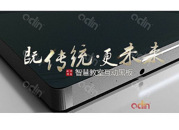 欧帝智慧教室互动黑板圆弧设置