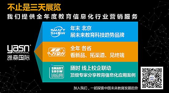 中国国际智慧教育展，河南站成功举办