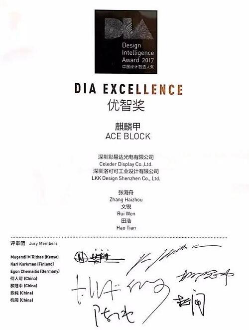 彩易达麒麟甲(ACE BLOCK)荣获中国智造大奖