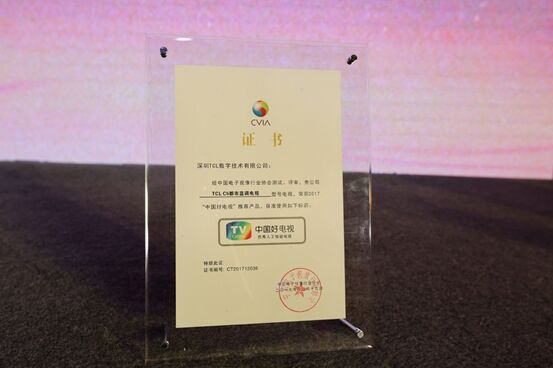 年度中国好电视正式揭晓，TCL X/C/P系列多款精品问鼎光荣榜