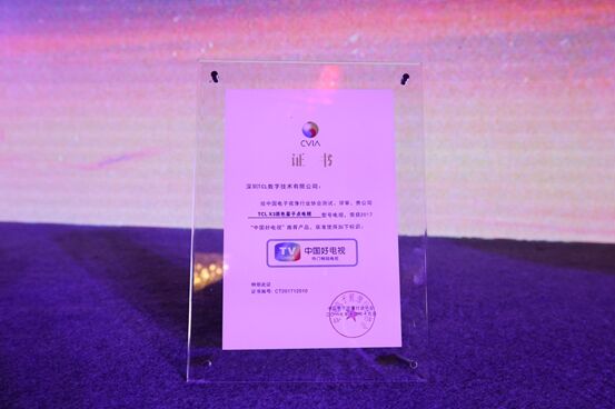 年度中国好电视正式揭晓，TCL X/C/P系列多款精品问鼎光荣榜