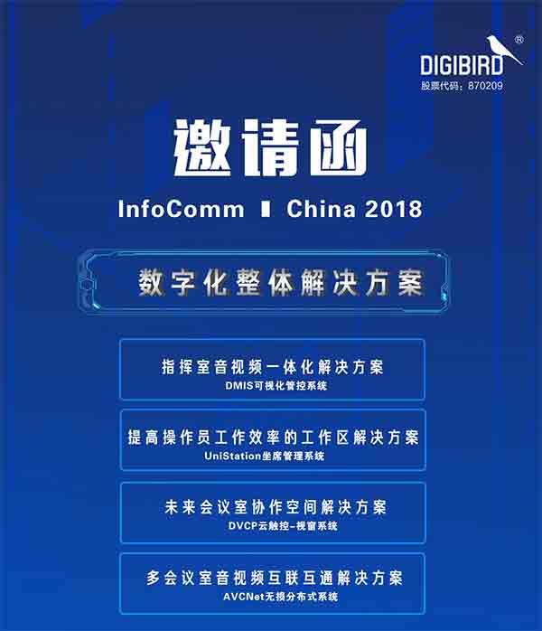 Infocomm China 2018 СƼӻ