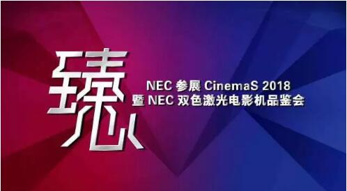 NECºʪ޻״CinemaS 2018