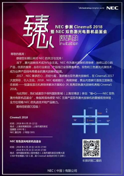 NEC恒温恒湿无机房箱体解决方案将首次亮相CinemaS 2018