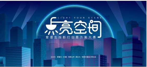 投影市场大佬正在寻找最创意作品,够酷你就来!