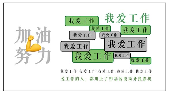 明基智能商务E系列：职场表情破译大法-视听圈