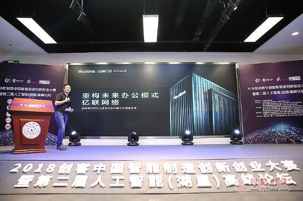 亿联网络携亿联视频会议新品亮相2018第三届创客中国智能制造创新创业大赛