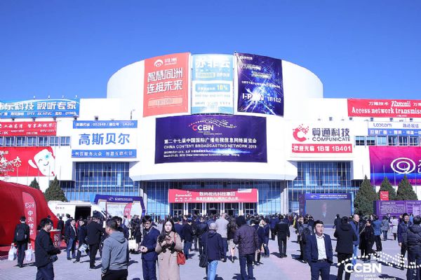 “融合引领视界 智慧连接未来”——第二十七届中国国际广播电视信息网络展览会正式开幕
