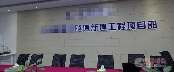 隧道工程指挥部