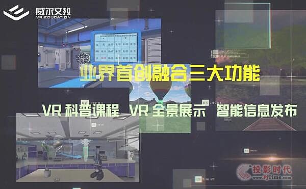 【威尔文教】VR学习角：开启自助式VR学习新体验
