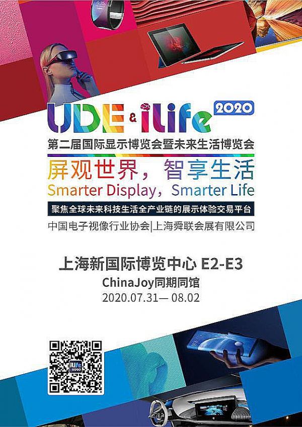 7.31Ϻ2020 ChinaJoyUDE&iLife 2020ȫչݡڻͨ