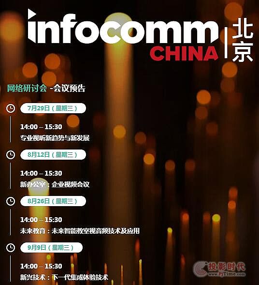 ذԤ | InfoComm ChinaֻὫ7µ