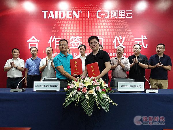 遇见大咖 深圳台电与阿里云达成合作