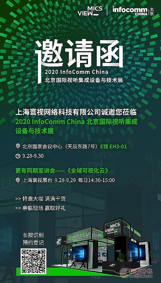 뺯 | Ϻӳݰٱ豸뼼չinfocomm china 2020