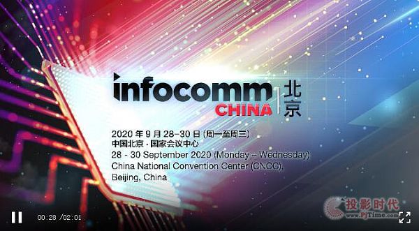 InfoComm China 2020928-30վٰ죬³̬ļ