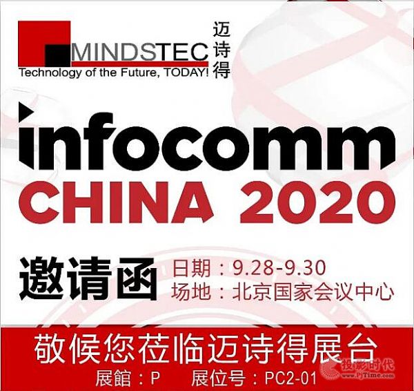 ʫЯƷInfoComm China 2020