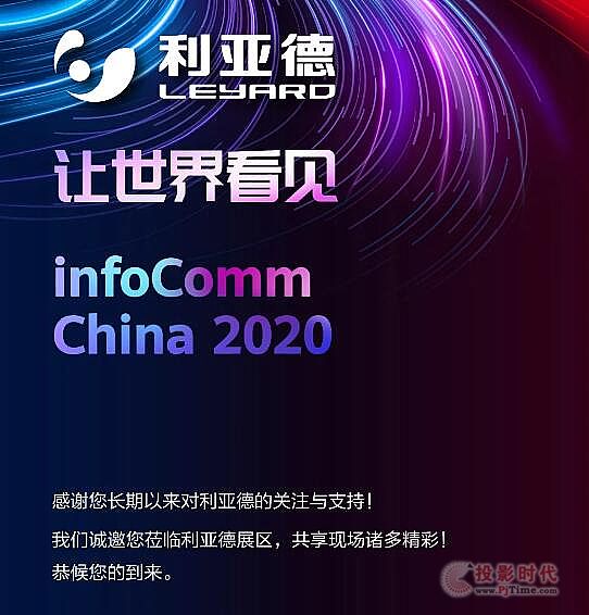 뺯InfoComm2020ˣǵӾʢ