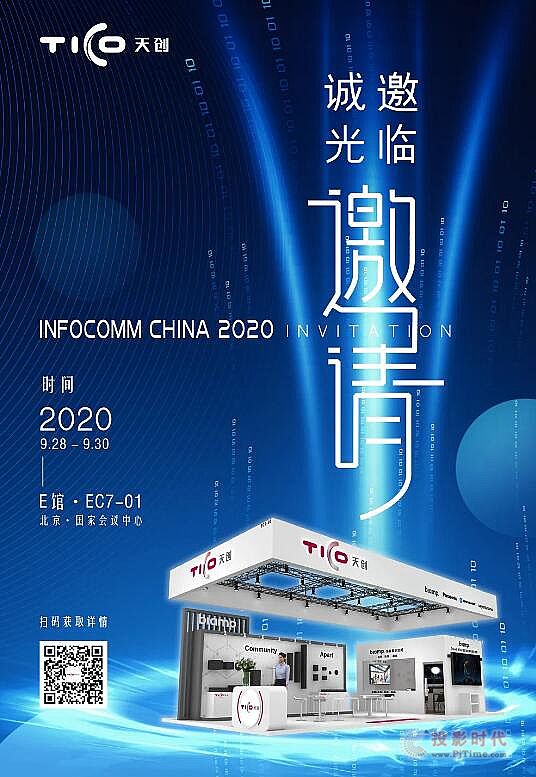 Infocomm china 2020չǰԤ|촴չλϲ͵