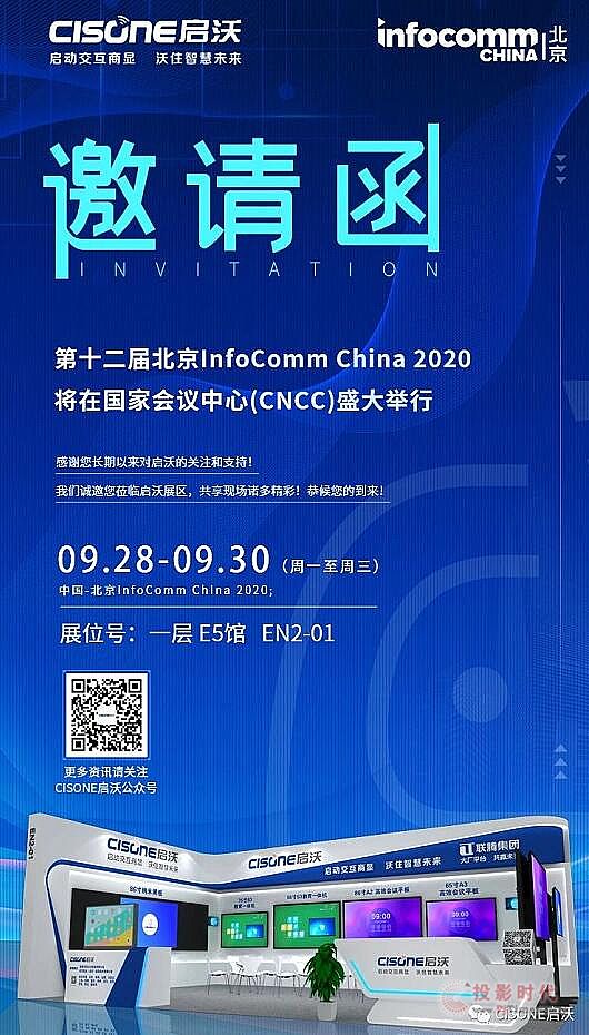 InfoComm China 2020CISONEֳʵδ