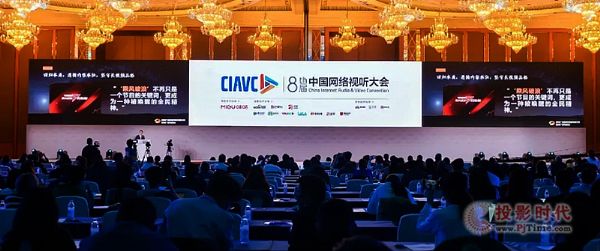 第八届中国网络视听大会现场