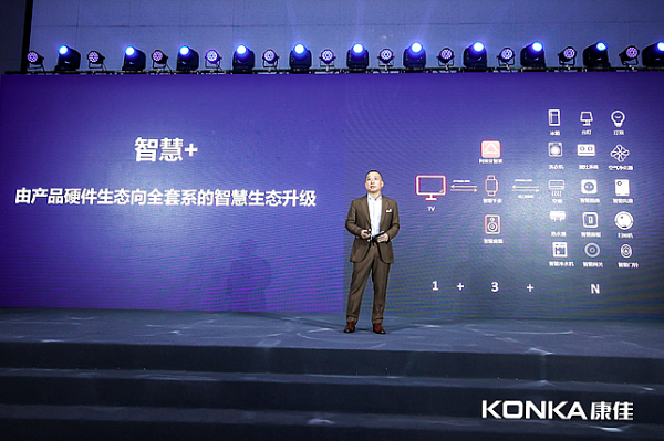 半岛BOB·中国官方网站从APHAEA战略到“APHAEA智慧+”康佳升级了这四(图4)