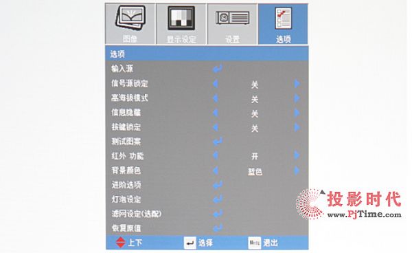 索诺克SNP-A100X商务投影机菜单：界面简洁 操作便捷