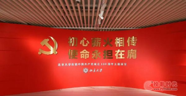 BOE画屏助力北京大学庆祝中国共产党成立100周年主题展览