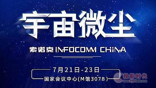 InfoComm China 2021,ŵǳ