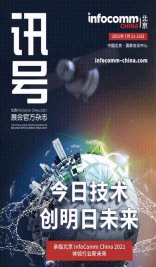 InfoComm Chinaչǰٷ־Ѷšʳ¯