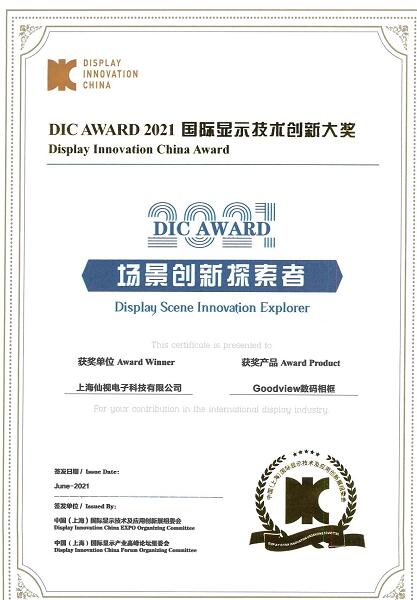 DIC AWARDGoodviewʾӦô½𽱣