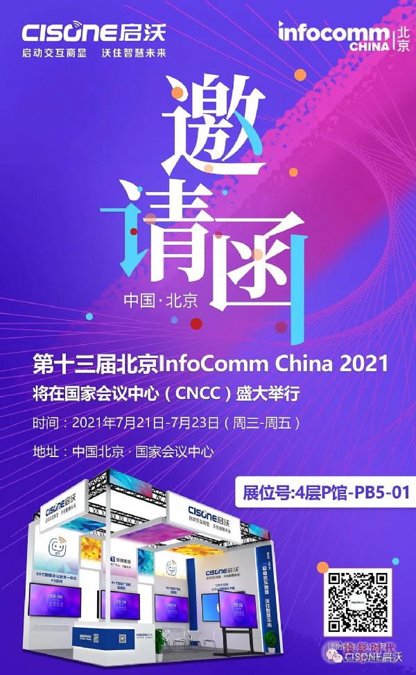 뺯InfoComm China 2021.һ4PPB5-01CISONEݰ٣