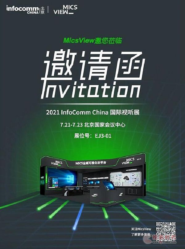 뺯 | Ϻݰ 2021 InfoComm China չ