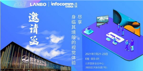 ȫµ΢౳Ͷ2021InfoComm